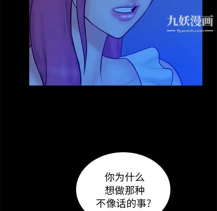 漫画《真命天女找寻记》第39话第53张图