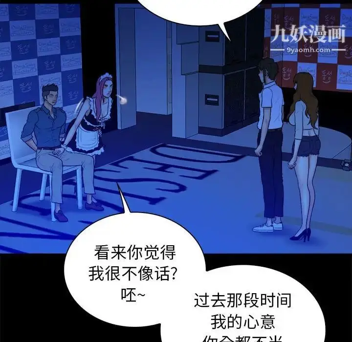 漫画《真命天女找寻记》第39话第54张图