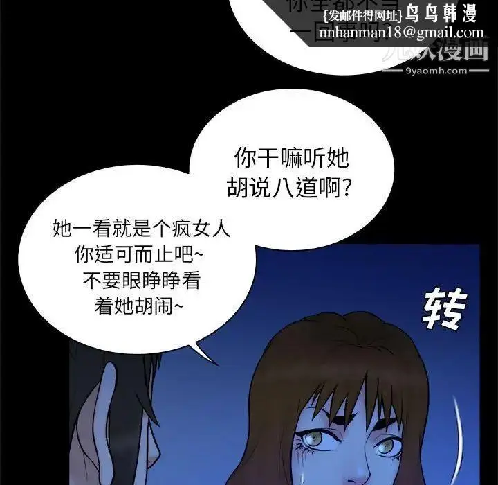 漫画《真命天女找寻记》第39话第55张图