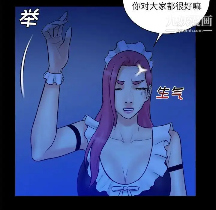 漫画《真命天女找寻记》第39话第57张图