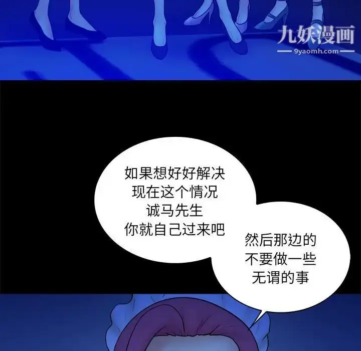 漫画《真命天女找寻记》第39话第61张图