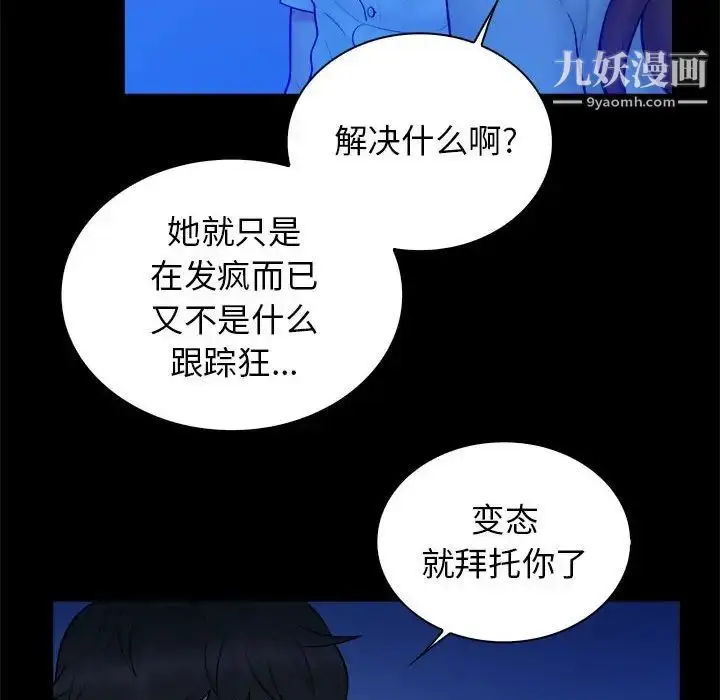 漫画《真命天女找寻记》第39话第64张图