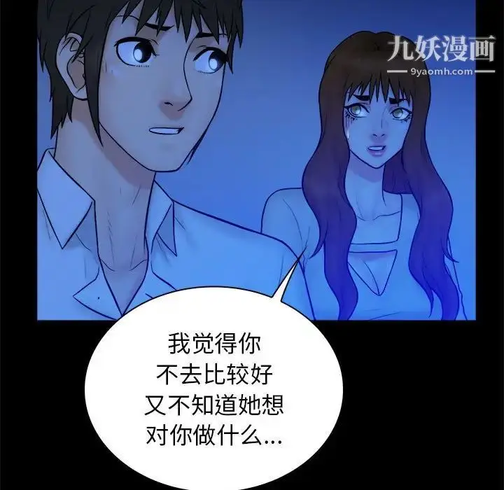 漫画《真命天女找寻记》第39话第65张图