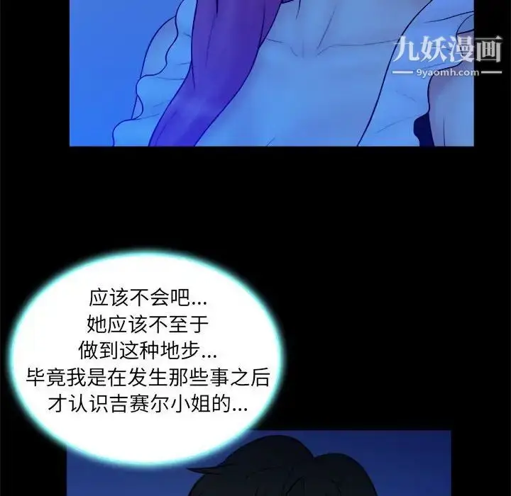 漫画《真命天女找寻记》第39话第82张图