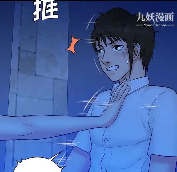漫画《真命天女找寻记》第39话第86张图
