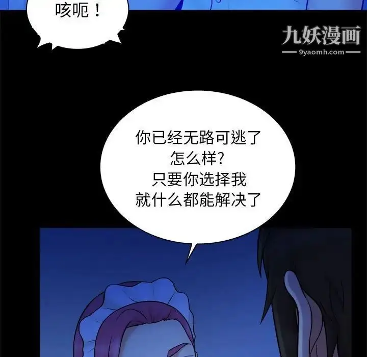 漫画《真命天女找寻记》第39话第87张图
