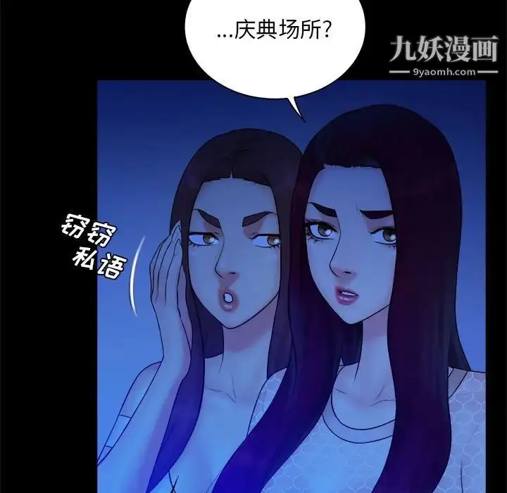 漫画《真命天女找寻记》第39话第9张图