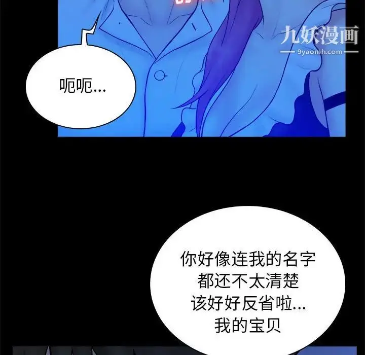 漫画《真命天女找寻记》第39话第90张图