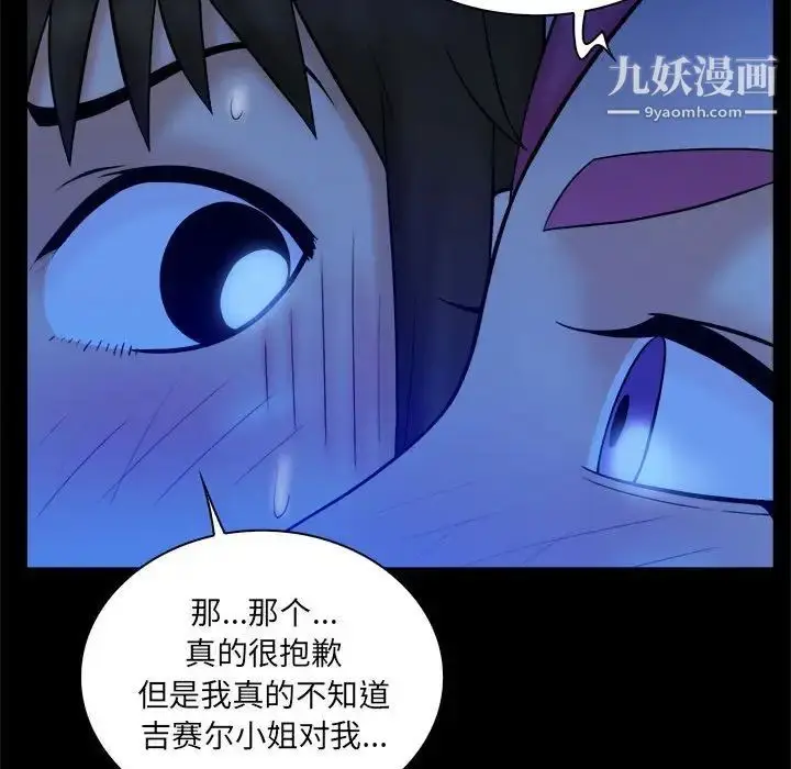漫画《真命天女找寻记》第39话第91张图