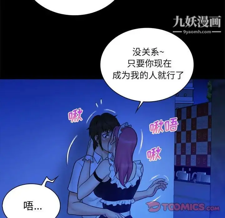 漫画《真命天女找寻记》第39话第92张图