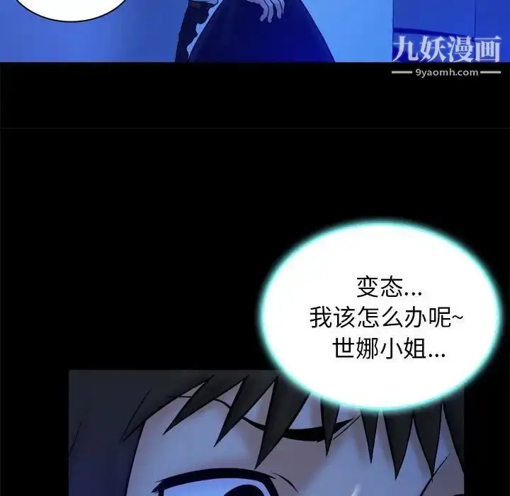 漫画《真命天女找寻记》第39话第93张图