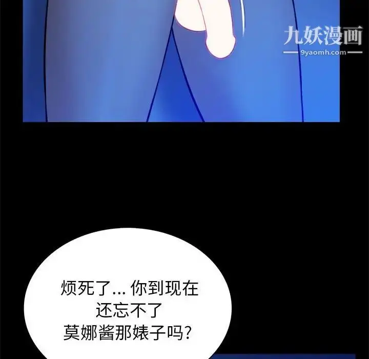 漫画《真命天女找寻记》第39话第97张图