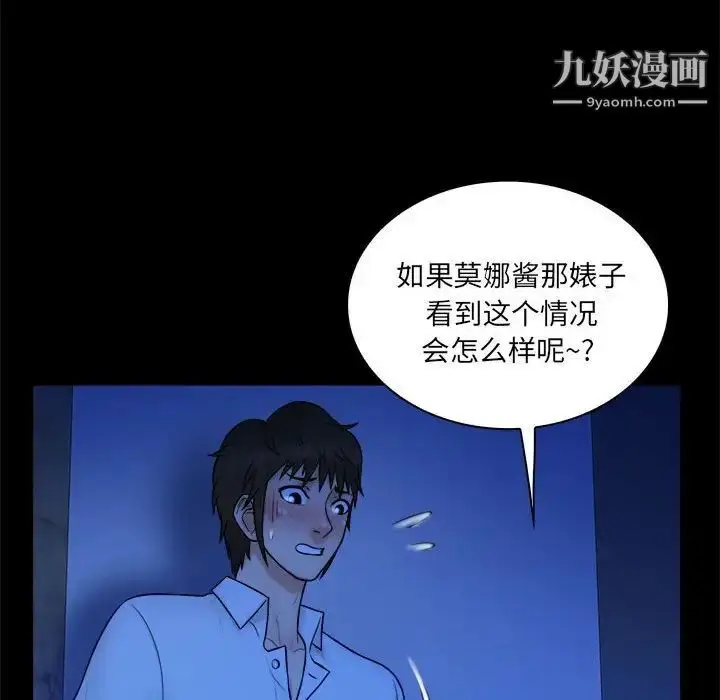 漫画《真命天女找寻记》第39话第99张图