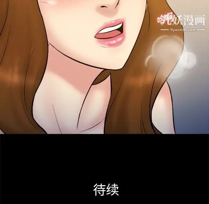 漫画《真命天女找寻记》第21话第101张图