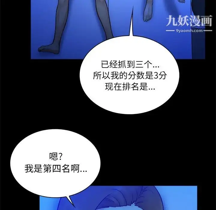 漫画《真命天女找寻记》第21话第12张图