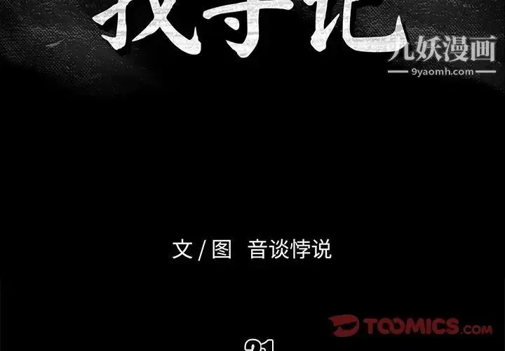 漫画《真命天女找寻记》第21话第2张图