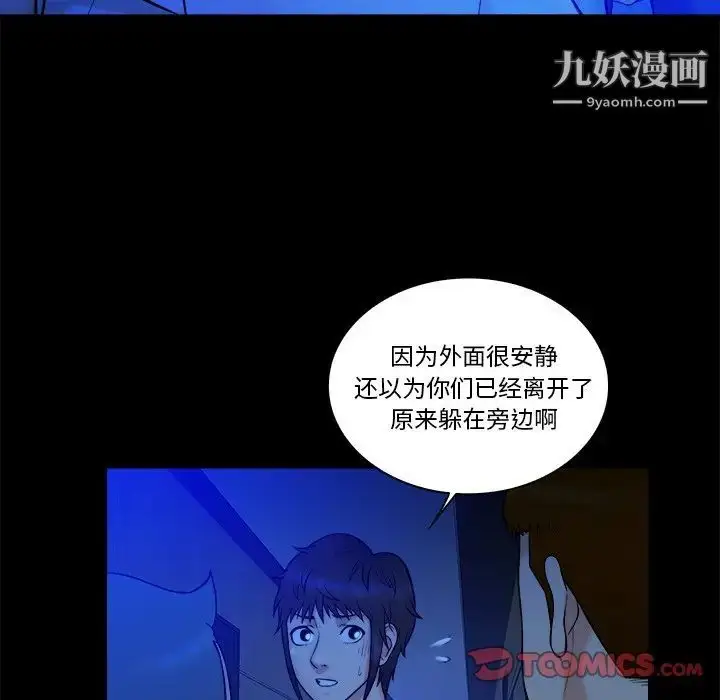 漫画《真命天女找寻记》第21话第38张图