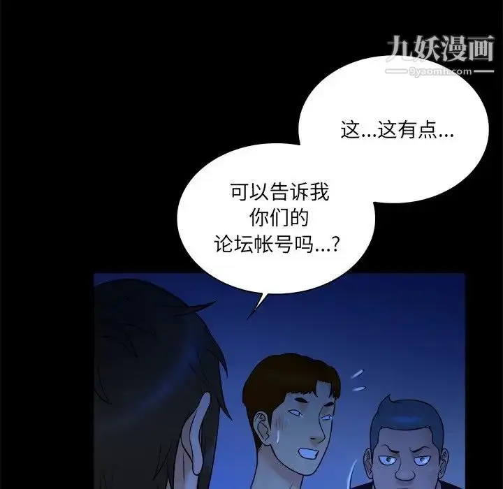 漫画《真命天女找寻记》第21话第41张图