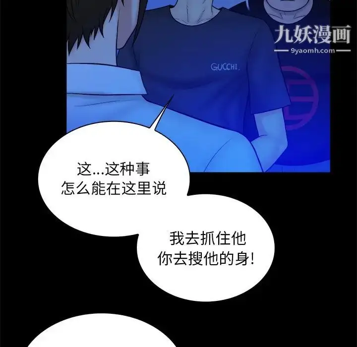 漫画《真命天女找寻记》第21话第42张图
