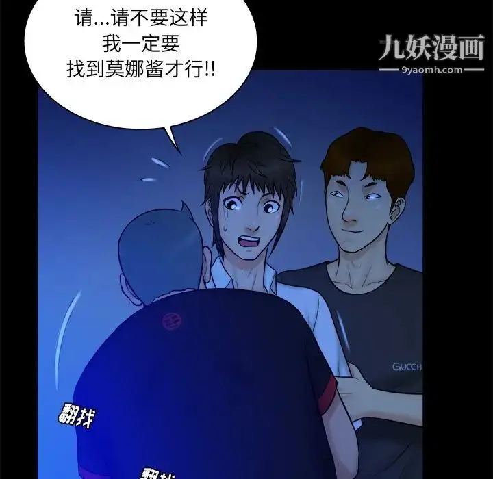 漫画《真命天女找寻记》第21话第43张图