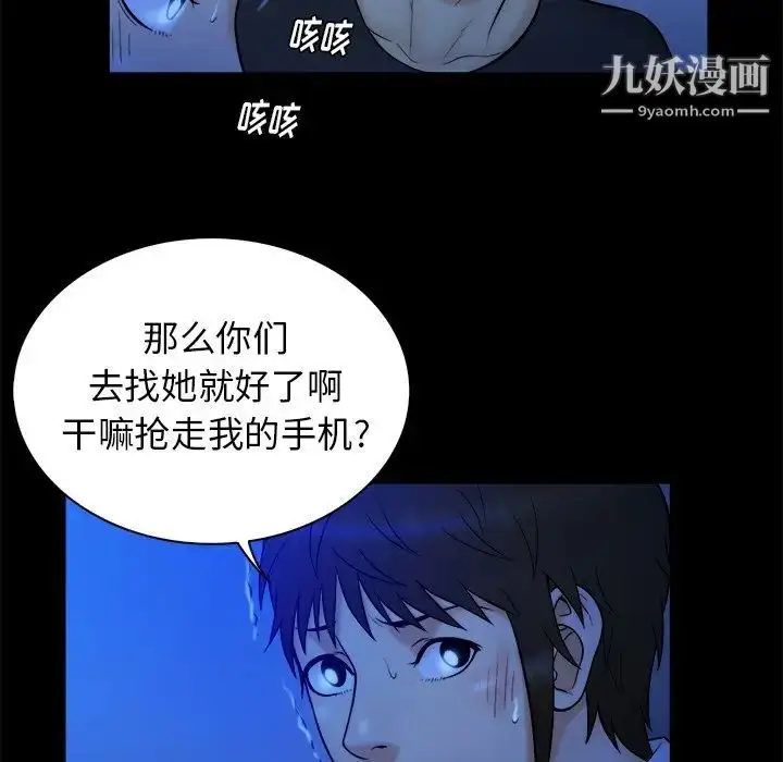 漫画《真命天女找寻记》第21话第47张图