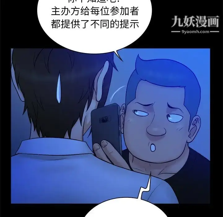 漫画《真命天女找寻记》第21话第50张图