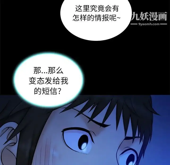 漫画《真命天女找寻记》第21话第51张图