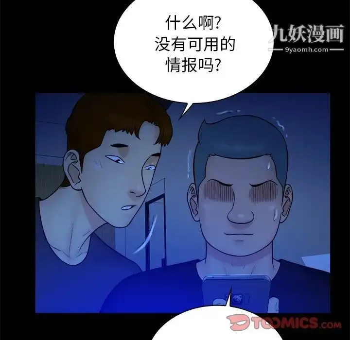 漫画《真命天女找寻记》第21话第56张图