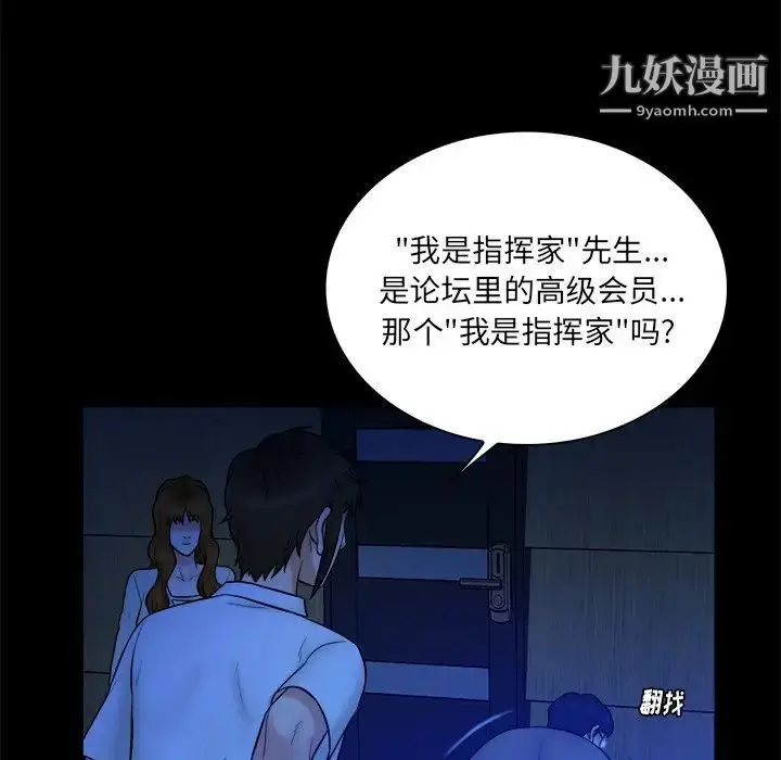 漫画《真命天女找寻记》第21话第68张图