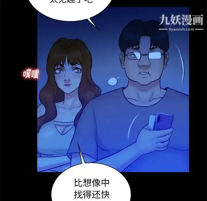 漫画《真命天女找寻记》第21话第70张图