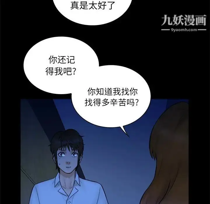 漫画《真命天女找寻记》第21话第71张图