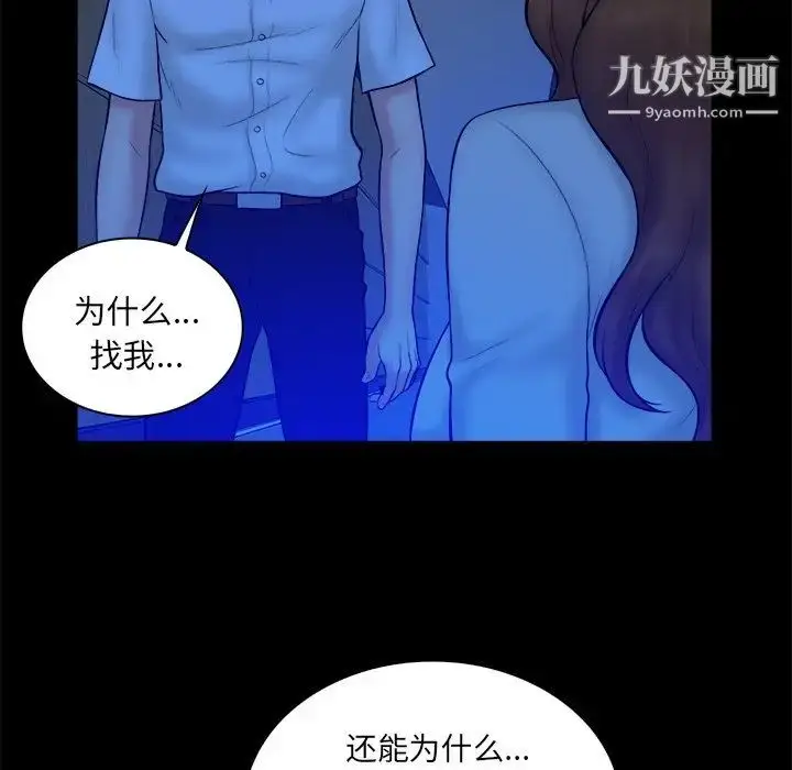 漫画《真命天女找寻记》第21话第72张图