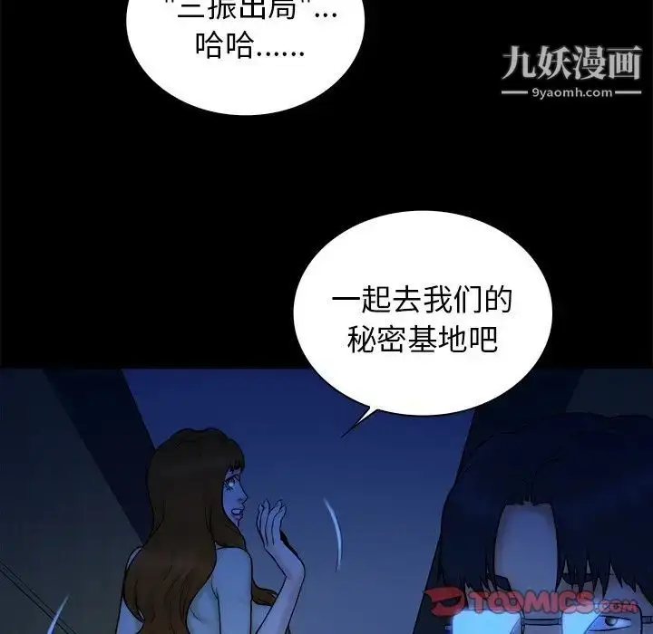 漫画《真命天女找寻记》第21话第74张图