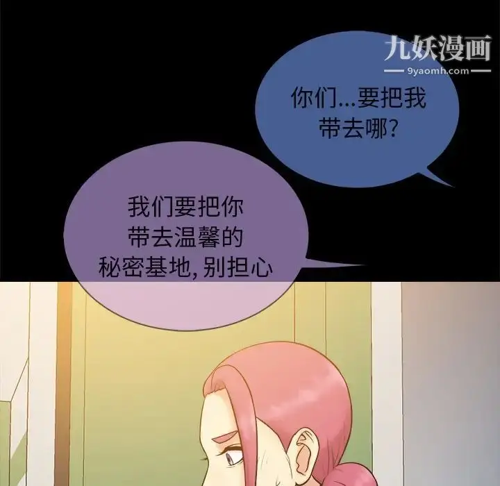 漫画《真命天女找寻记》第21话第80张图