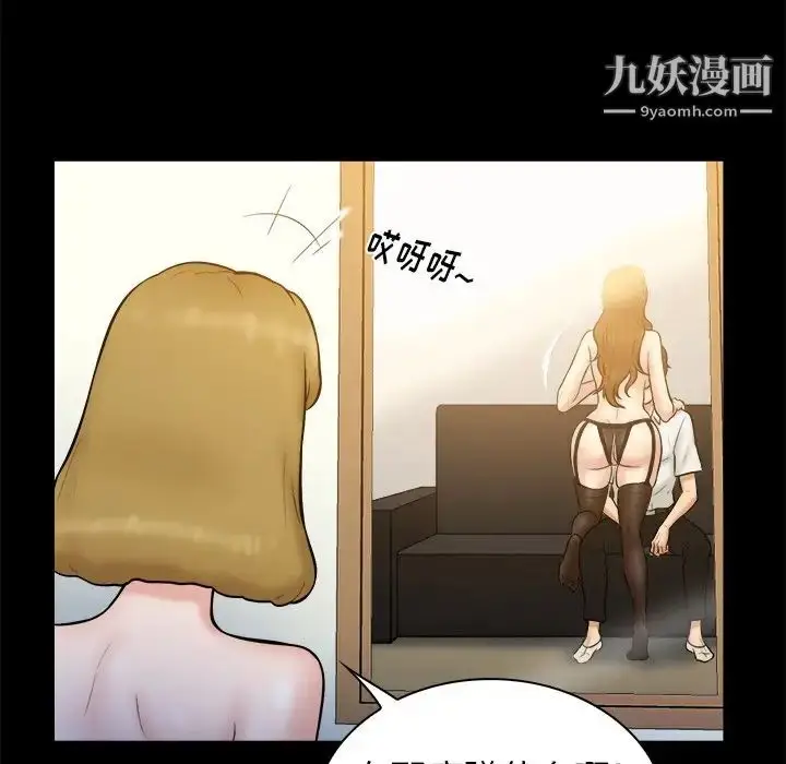 漫画《真命天女找寻记》第21话第86张图