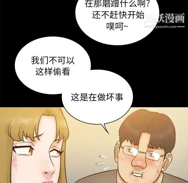 漫画《真命天女找寻记》第21话第87张图