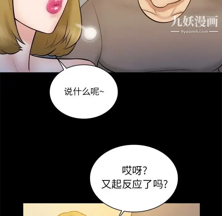 漫画《真命天女找寻记》第21话第88张图