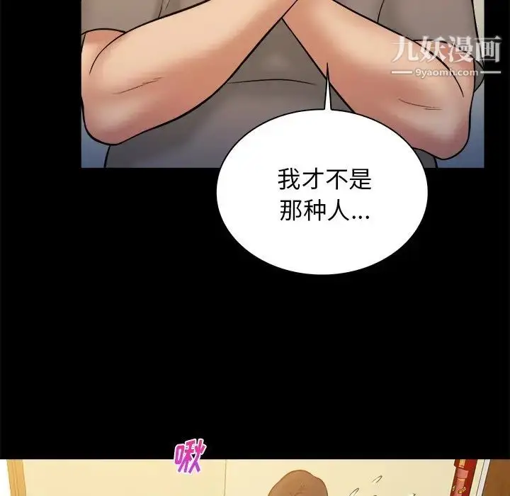 漫画《真命天女找寻记》第21话第91张图