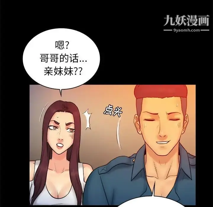 漫画《真命天女找寻记》第15话第102张图