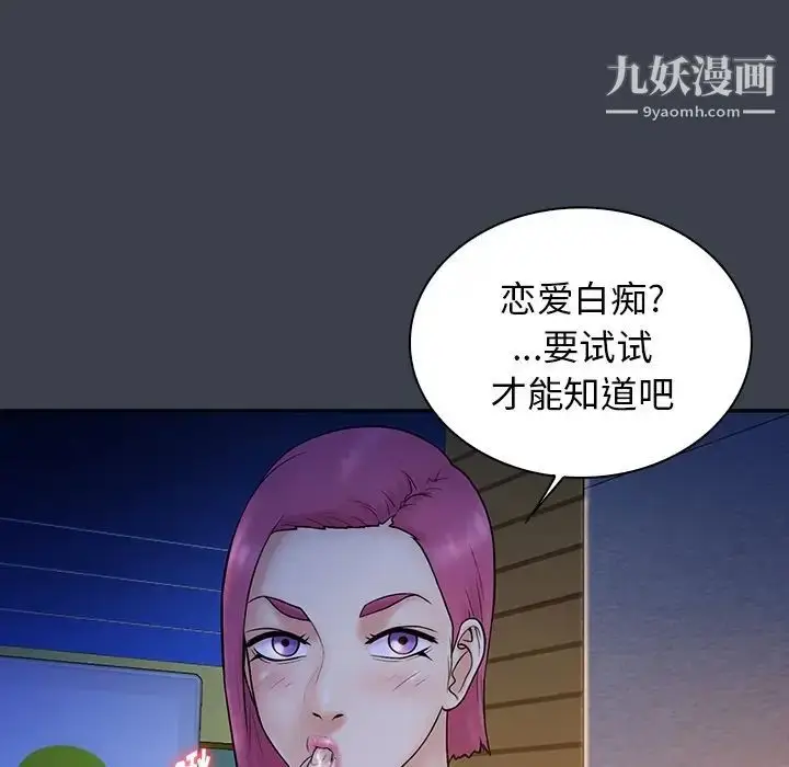 漫画《真命天女找寻记》第15话第12张图