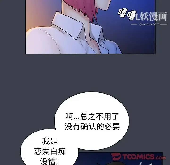 漫画《真命天女找寻记》第15话第20张图