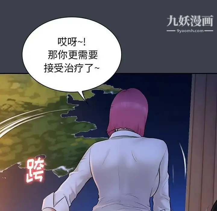 漫画《真命天女找寻记》第15话第22张图