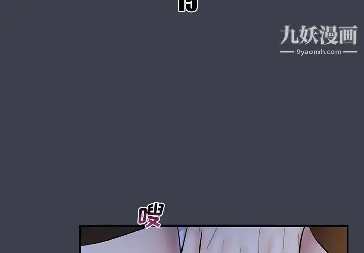 漫画《真命天女找寻记》第15话第3张图