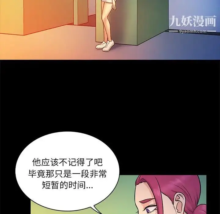 漫画《真命天女找寻记》第15话第45张图