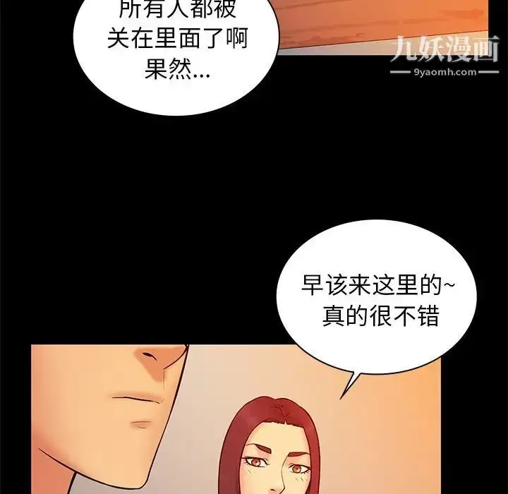 漫画《真命天女找寻记》第15话第49张图