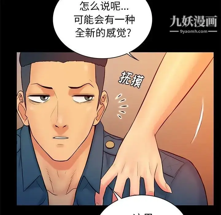 漫画《真命天女找寻记》第15话第51张图