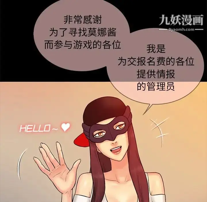 漫画《真命天女找寻记》第15话第62张图