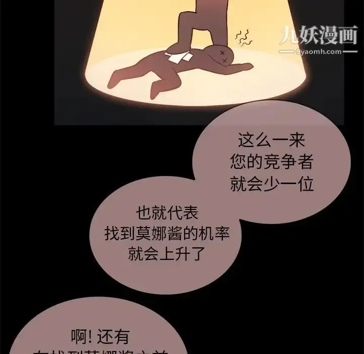 漫画《真命天女找寻记》第15话第67张图