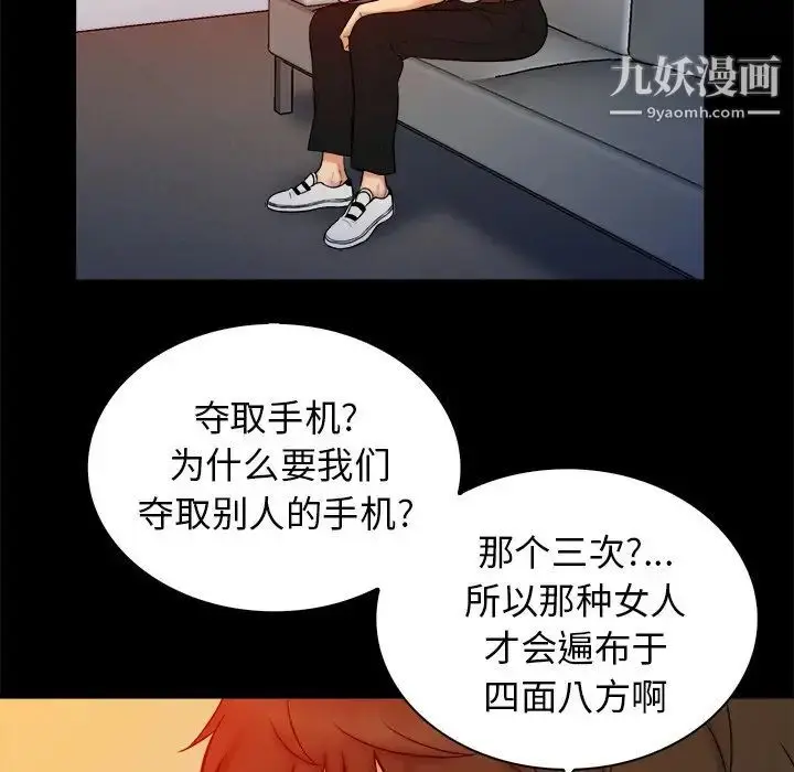 漫画《真命天女找寻记》第15话第70张图