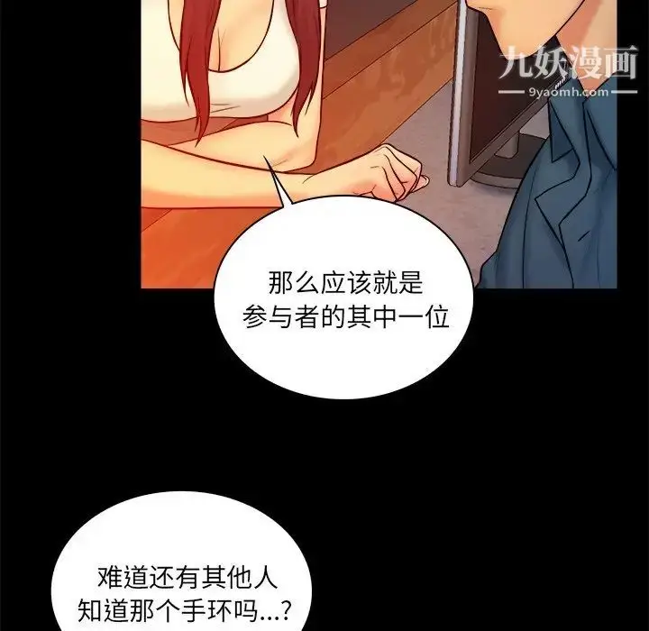 漫画《真命天女找寻记》第15话第77张图